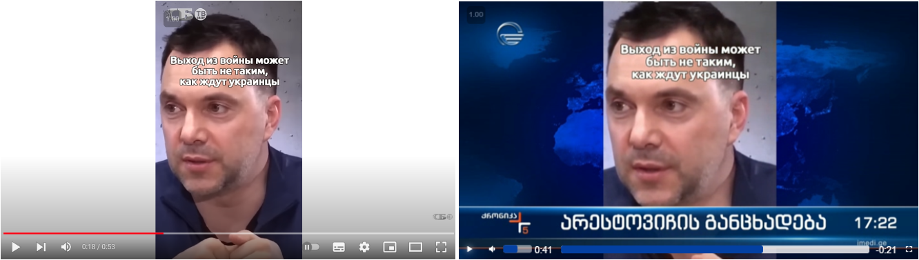 arestovichi4 არესტოვიჩზე ბელარუსული СБ ТВ-ის დამონტაჟებულ ვიდეოს სახელისუფლებო და პრორუსული მედია ავრცელებს