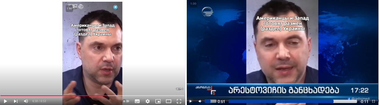 arestovichi5 არესტოვიჩზე ბელარუსული СБ ТВ-ის დამონტაჟებულ ვიდეოს სახელისუფლებო და პრორუსული მედია ავრცელებს