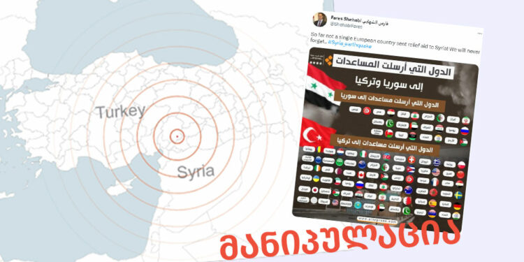 manipulatsia siria ფაქტების გადამოწმების მონაცემთა ბაზა