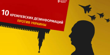sandros 10 manipulatsia ru 10 кремлевских дезинформаций против Украины