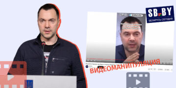 videomanipulatsia 4 Белорусское СБ ТВ распространяет смонтированное видео Арестовича