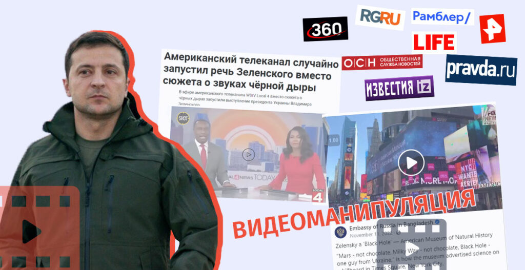 videomanipulatsia zeleski ru 10 кремлевских дезинформаций против Украины