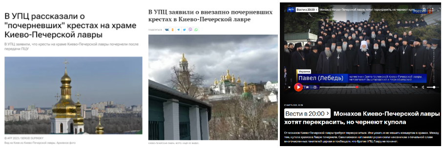 Screenshot 11 3 Kremlin Media Disseminates a Conspiracy about the Blackening of Crosses of the Kyiv Pechersk Lavra