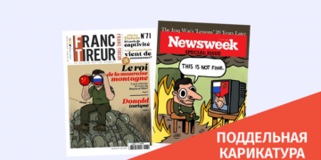 de От имени Newsweek и FRANC-TIREUR распространяются фейковые карикатуры на Владимира Зеленского