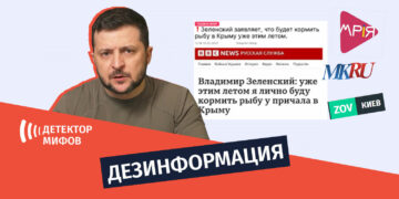 dezinphormatsia ru 6ss 1 Распространяется фейковая цитата Владимира Зеленского от имени BBC