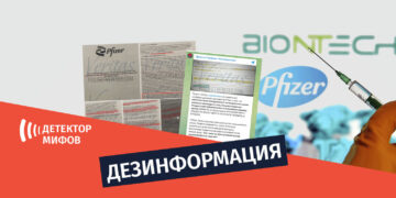 dezinphormatsia ru 6ss 10 Документы, опубликованные Project Veritas, не доказывают, что Pfizer скрывала информацию