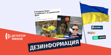 dezinphormatsia ru 6ss 2 Дезинформация, якобы в Израиле запретили публичное вывешивание украинского флага