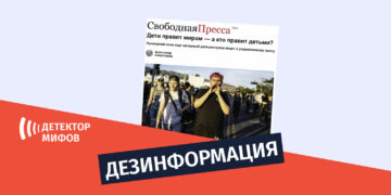dezinphormatsia ru 6ss 4 3 дезинформации «Свободной Прессы» по вопросам, связанным с детьми