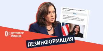 dezinphormatsia ru 6ss 7 От имени «Голоса Америки» распространяется фейковое заявление Камалы Харрис