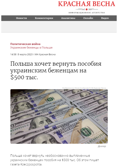 phulis dabruneba В каких случаях Польша требует возврата денег, выплаченных украинским беженцам?