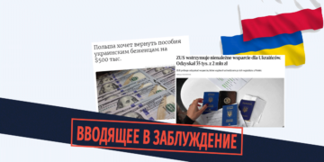 shetsdomashi shemqhvanid В каких случаях Польша требует возврата денег, выплаченных украинским беженцам?