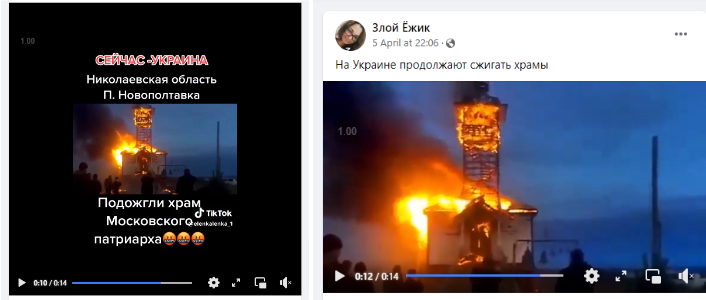 Screenshot 14 1 Видеоманипуляция, как будто в Украине сожгли православный храм