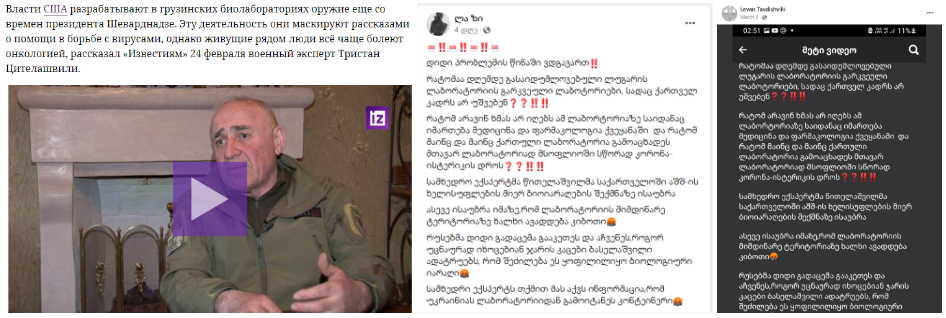 Screenshot 15 7 Georgian Pro-Kremin “Military Expert” Voices Another Disinformation about the Lugar Lab