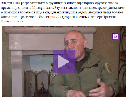 Screenshot 2 8 Тристан Цителашвили распространяет очередную дезинформацию о Лаборатории Лугара
