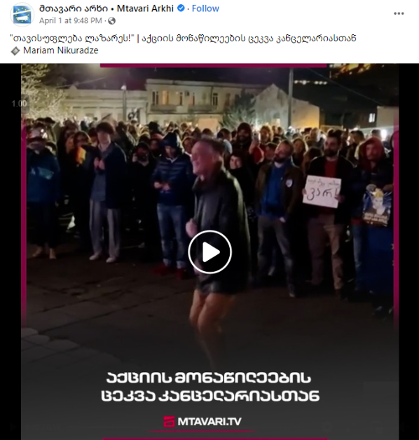 Screenshot 3 ფეისბუქზე კოტე ყუბანეიშვილის ცეკვის ვიდეოს ხმაშეცვლილი ვერსია ვრცელდება