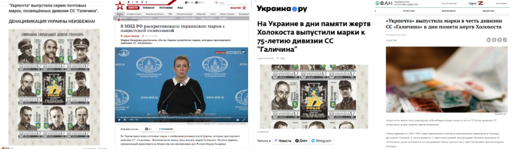 Screenshot 9 2 Дезинформация, будто почта Украины выпускала марки дивизии СС «Галиция»
