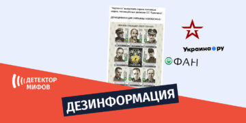 dezinphormatsia ru 6ss 2 Дезинформация, будто почта Украины выпускала марки дивизии СС «Галиция»