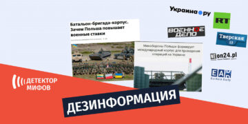 dezinphormatsia ru 6ss 7 Действительно ли приглашает Министерство обороны Польши добровольцев в литовско-польско-украинский корпус?