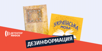 Kakie mify rasprostranyayutsya o proishozhdenii ukrainskogo yazyka Какие мифы распространяются о происхождении украинского языка?