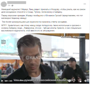 Screenshot 17 3 Репортаж немецкого журналиста о Молдове распространяется манипулятивно