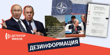 dezinphormatsia ru 2 Российская дезинформация об объединении Германии и расширении НАТО