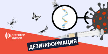 dezinphormatsia ru 3 Дезинформация о том, будто поедание насекомых меняет ДНК у привитых людей