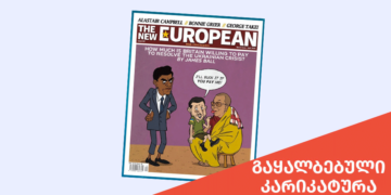 gaqhalbebuli karikatura The New European-ის სახელით ზელენსკისა და დალაი ლამას ყალბი კარიკატურა ვრცელდება