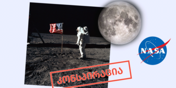 konspiratsia რა კონსპირაციები ვრცელდება NASA-ს მთვარის მისია Apollo 11-ზე?