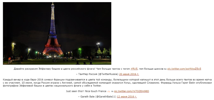 Screenshot 6 2 Was the Eiffel Tower Illuminated in the Colours of the Russian and Belarusian Flags?