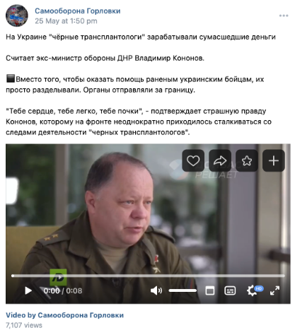 Screenshot 6 Recurring Disinformation Voiced by Kremlin Media Regarding the Alleged Organ Trade in Ukraine