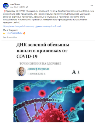 Screenshot 7 6 Дезинформация, будто в вакцинах против Ковид-19 нашли ДНК обезьяны
