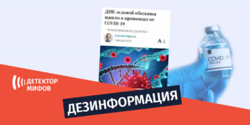 dezinphormatsia ru 7 Дезинформация, будто в вакцинах против Ковид-19 нашли ДНК обезьяны