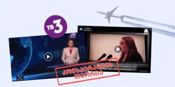 konspiratsiis theoriaze rusuli arkhis TV3 is siuzheti vrtseldeba ქიმტრეილების და 9/11-ის კონსპირაციის თეორიაზე რუსული არხის - ТВ3-ის სიუჟეტი ვრცელდება