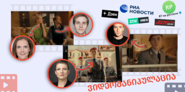 videorgolshi romelits germanul reklamad gaasaghes rusi msakhiobebi monatsileoben ვიდეორგოლში, რომელიც გერმანულ რეკლამად გაასაღეს, რუსი მსახიობები მონაწილეობენ