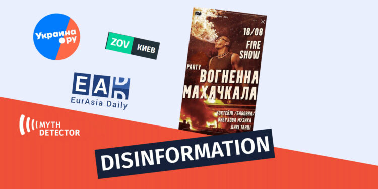Disinformation as if the Explosion in Makhachkala is being Celebrated at a Night Club in Kyiv Factchecker DB