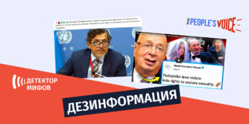 dezinphormatsia ru 8ru 1 Дезинформация, будто ООН требует легализации педофилии