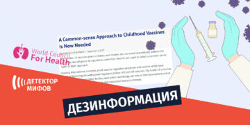 Vsemirnyj sovet po zdravoohraneniyu Псевдомедицинская организация распространяет дезинформацию о вакцинах