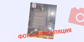 Fotomanipulyatsiya Баннер в Нью-Йорке, на котором Израиль обвиняют в бомбардировке больницы, является фейком