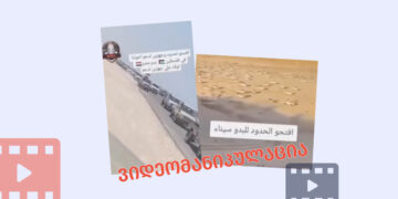 videomanipulatsia thithqos egviptidan manqanebis kolona ghazisken miemartheba ვიდეომანიპულაცია, თითქოს ეგვიპტიდან მანქანების კოლონა ღაზისკენ მიემართება