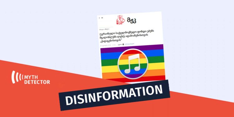 Disinformation as if a Ukrainian Charity is Looking for a Gay Cantor for LGBT Propagabda Factchecker DB