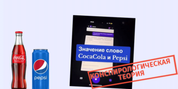 Est li skrytyj evrejskij smysl v nazvaniyah Pepsi i Coca Cola Есть ли скрытый еврейский смысл в названиях Pepsi и Coca-Cola?
