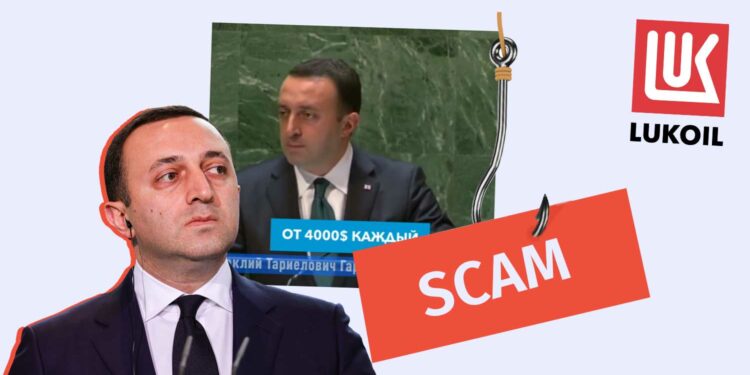 The Names of Garibashvili and Lukoil are Used to Attract People to Join another Fraudulent Scheme Factchecker DB