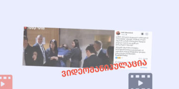 israelis parlamentis tsevrebis video mtsdari aghtserith vrtseldeba ისრაელის პარლამენტის წევრების ვიდეო მცდარი აღწერით ვრცელდება
