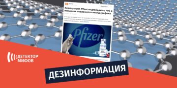 V dokumente Pfizer ne utverzhdaetsya chto vaktsina protiv Covid 19 soderzhit oksid grafena В документе Pfizer не утверждается, что вакцина против Covid-19 содержит оксид графена