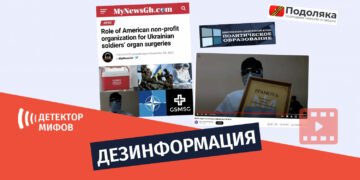 dezinphormatsia russs 1 Дезинформация, будто американская организация GSMSG торгует органами украинских военных