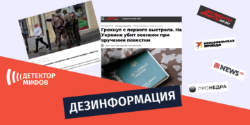 dezinphormatsia rusuli Дезинформация, будто в Украине застрелили сотрудника комиссариата