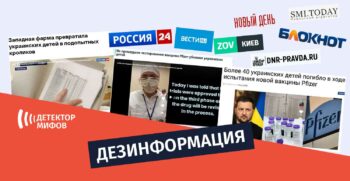 dezinformatsiya o gibeli 40 detej v rezultate privivok v Ukraine Мифы