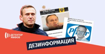 svyazali smert Navalnogo s vaktsinoj Pfajzer Мифы