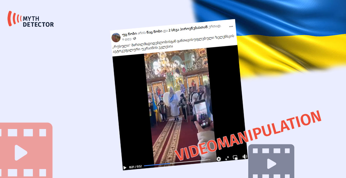 Another Videomanipulation About the Orthodox Church of Ukraine Another Videomanipulation About the Orthodox Church of Ukraine