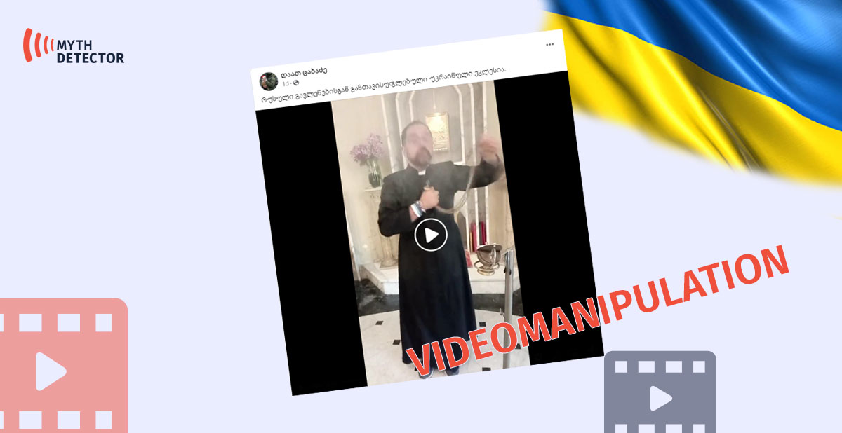 The video of the dancing priest was not filmed in the Ukrainian Orthodox Church The video of the dancing priest was not filmed in the Ukrainian Orthodox Church